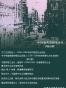 中国近代史研究译丛(8册合辑)