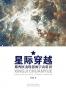 星际穿越