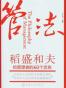 管法