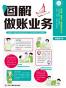 图解做账业务