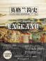 英格兰简史