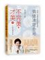 不完美，才美II：情绪决定命运