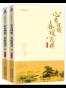 心有理想,春暖花开（套装上下册）