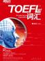 词以类记:TOEFL iBT词汇