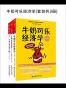 牛奶可乐经济学(套装共3册)