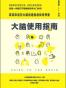 大脑使用指南