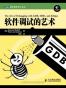 软件调试的艺术
