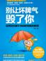 别让坏脾气毁了你