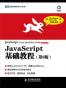 JavaScript基础教程
