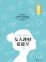 女人理财要趁早