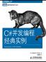 C#并发编程经典实例