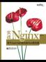 实战Nginx