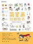简笔画创意绘本