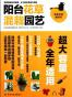 阳台花草混栽园艺
