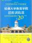 哈佛大学教育学院思维训练课