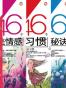 领先一步系列（七册套装）