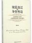 规范变迁与身份再造