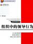组织中的领导行为