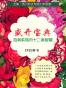 盛开宝典：自我实现的十二条智慧（这是一部曾经在哈佛大学工作过5年的生命教练的觉醒领悟。她凌晨3:33醒来，写下了这些文字。）