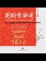用图秀演讲