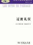 过渡礼仪