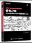 安全之路