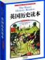 英国历史读本(英汉双语版)