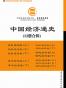 中国经济通史（套装全12册） (中国社会科学院文库·经济研究系列)
