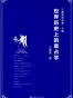 世界历史上的星占学