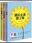 《情绪正能量》个人实践版（套装共三册）别让心态毁了你+别让不好意思害了你+别让拖延害了你