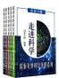 走进科学，探索奇妙科幻世界系列全集：飞碟追踪+恐龙科考+天文奇观等（套装43册）