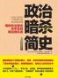 政治暗杀简史