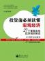 投资前必须读懂宏观经济