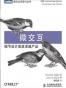 微交互