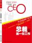 总裁的第一份工作