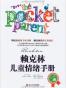 赖克林儿童情绪手册