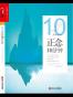 正念10分钟