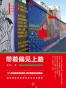 带着偏见上路