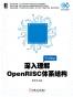 深入理解OpenRISC体系结构