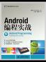 Android编程实战