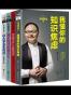 罗辑思维成长书系全集(套装共4册)