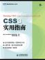CSS3实用指南