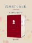 简·奥斯丁长篇小说全集（傲慢与偏见+理智与情感+爱玛+曼斯菲尔德庄园+诺桑觉寺 劝导） (简·奥斯丁小说全集)