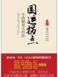 国运拐点