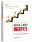 创意就是你的提款机