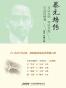 蔡元培传