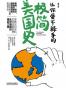 让你爱不释手的极简美国史