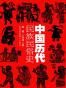 中国历代民族民俗史