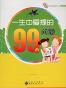 一生中爱提的99个问题