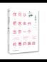 你可以把这本书当作一个收费的拥抱